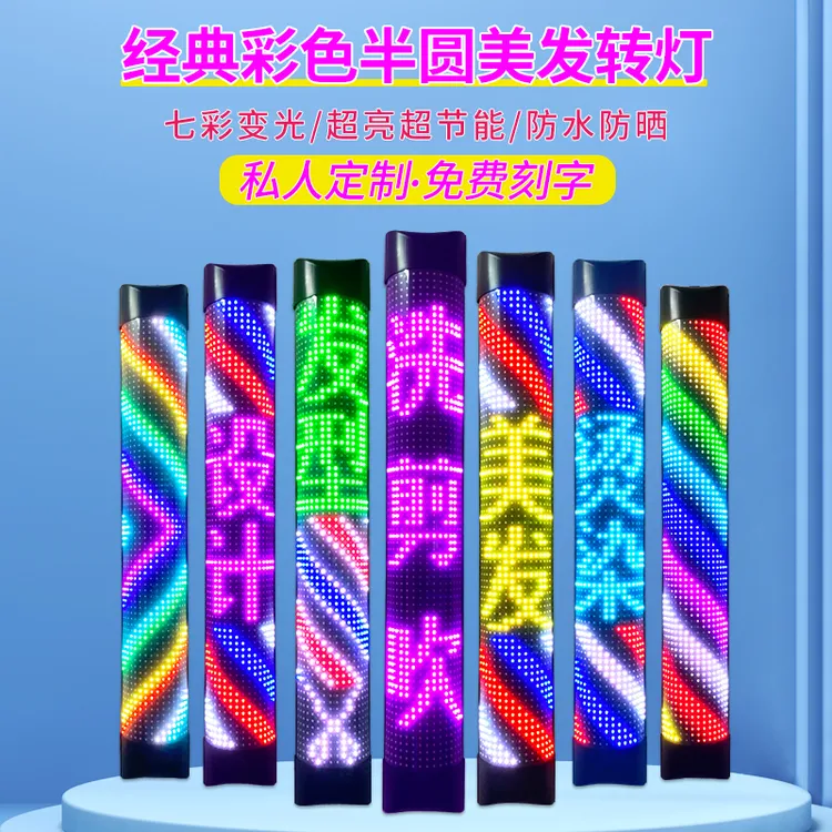 美发转灯LED理发店灯箱挂壁定制店名七彩高亮款半圆户外防水防晒