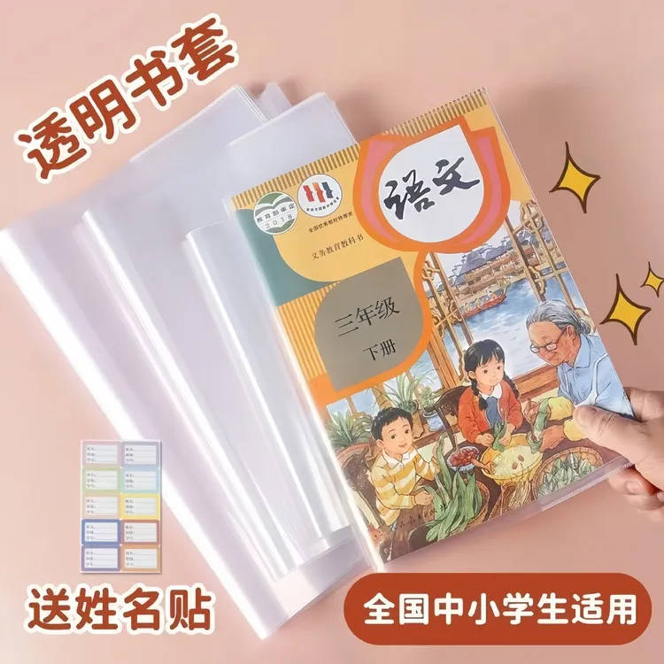 【开学必备】中小学生包书皮高清透明防水防滑书套包书膜书壳书皮套