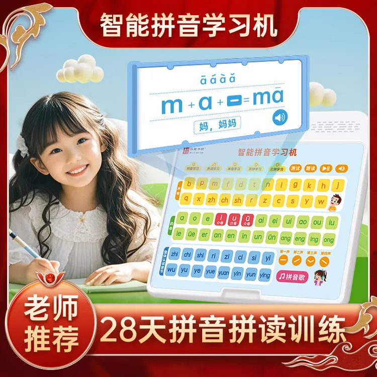 零基础学拼音幼小衔接一年级智能拼音自然拼读训练学习机(充电款)