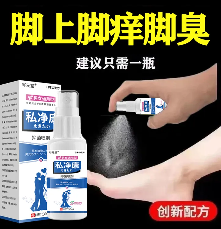 脚趾缝臭痒专用脚痒脚臭止痒膏神器脚丫脱皮抑菌膏开裂克星喷雾剂