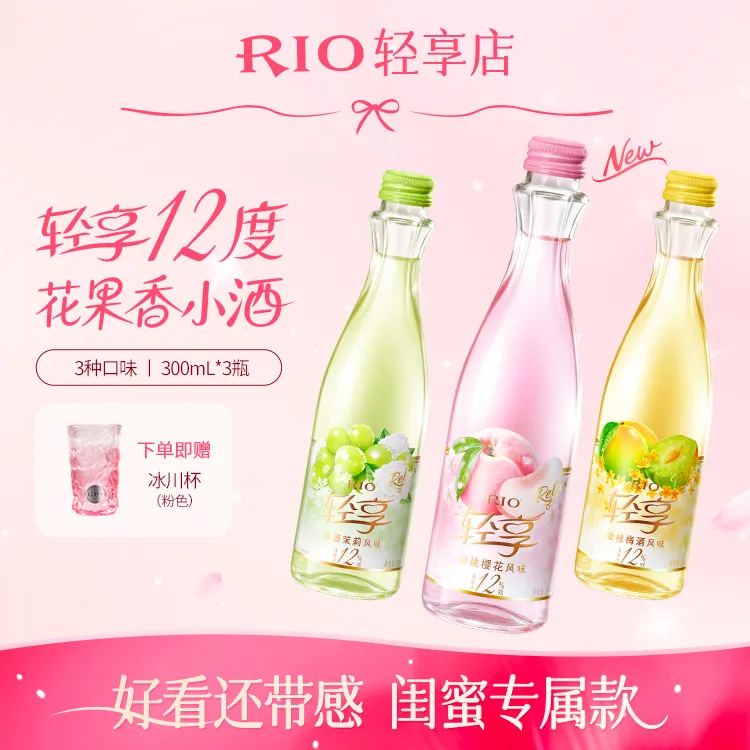 【d】RIO锐澳轻享果酒低度微醺女生小甜酒高颜值预调鸡尾果酒套装