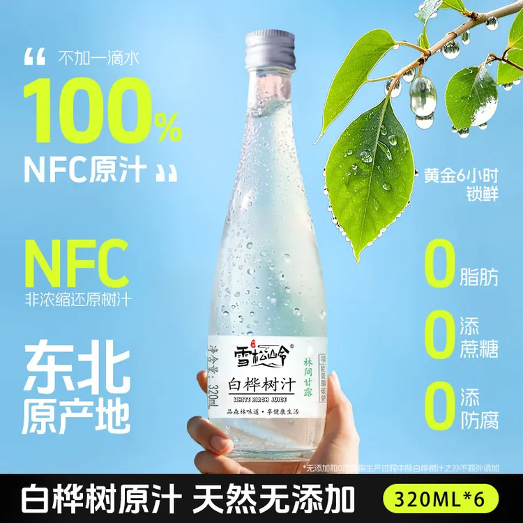 【到手四箱 试喝一瓶】320ml*24瓶天然NFC100%原液长白山白桦树汁