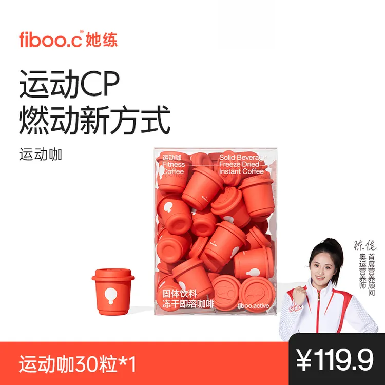 fiboo.c她练运动咖绿茶精华egcg高因美式精品黑咖啡冻干CCA