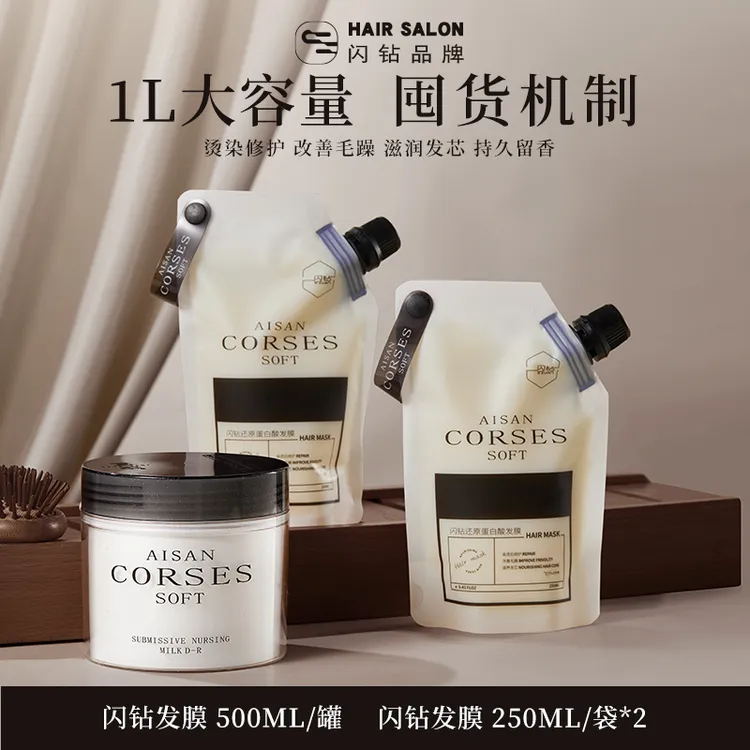 【囤货专供】闪钻发膜补水护发素还原蛋白酸顺滑改善毛躁染烫修护