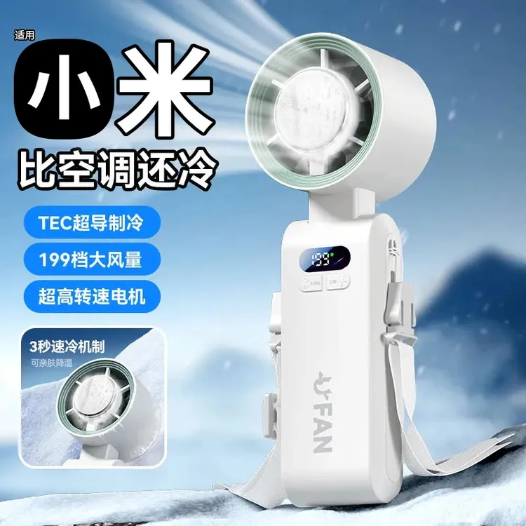 小米适用新款半导体小风扇冰敷静音便携式USB充电大风力手持风扇