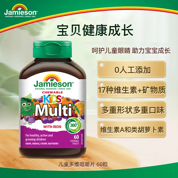 【儿童B12复合小升初中考】健美生儿童多维矿物质咀嚼片60片 达人