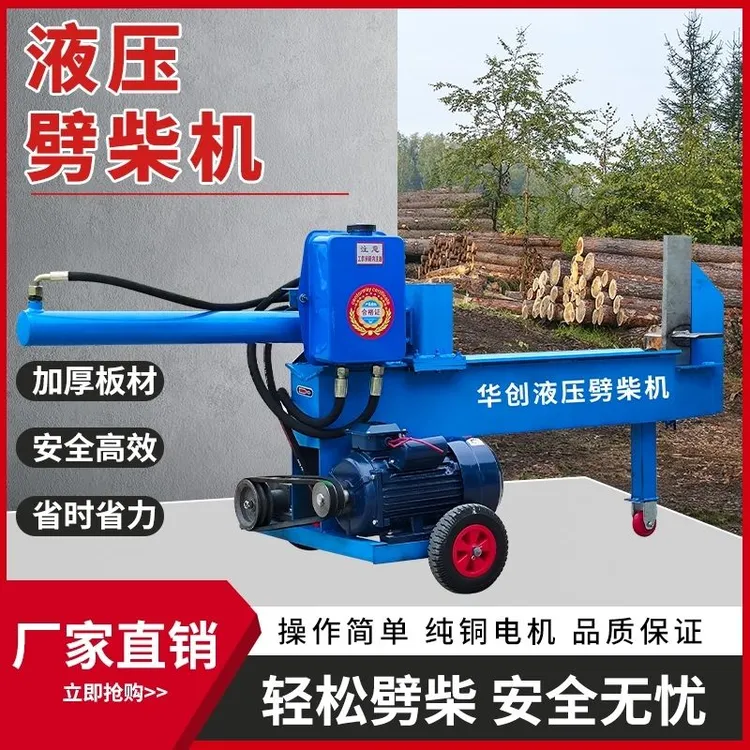 液压劈柴机砍柴机破砍柴机小型机电木头神器全自动减速机款劈柴机