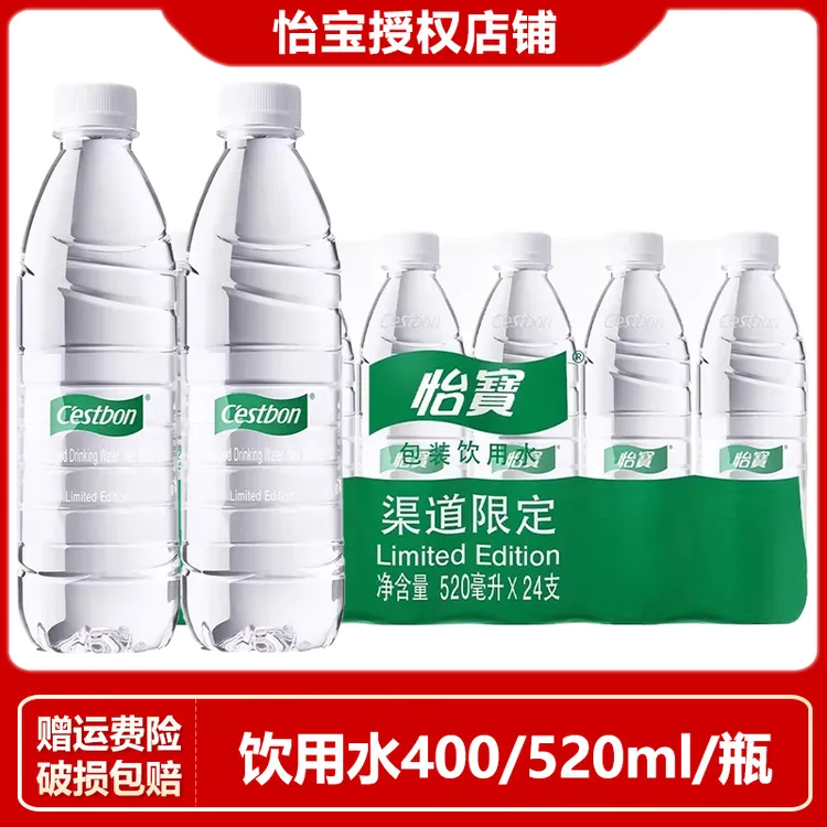 【渠道限定】怡宝饮用水520ml*24瓶整箱特价非矿泉水纯净水400ml装