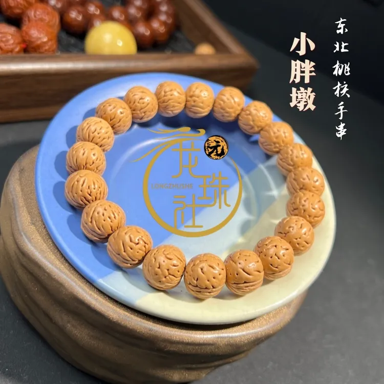 “小胖墩”东北盘锦桃核手串【龙珠社潮玩】抛光(尺寸误差0.5mm之间)