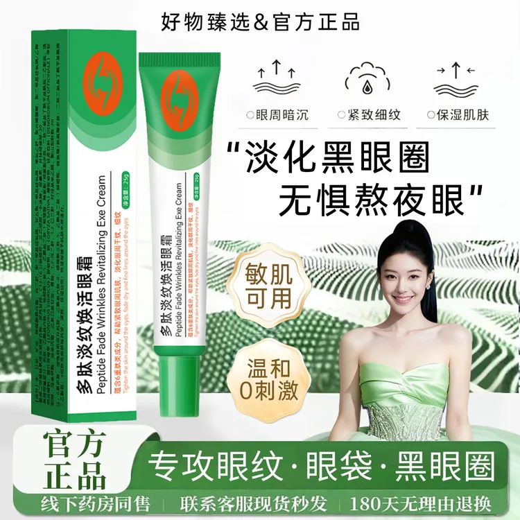 【赵露思推荐】多肽淡纹眼霜小绿管焕活眼周紧致抗皱淡化黑眼圈眼袋