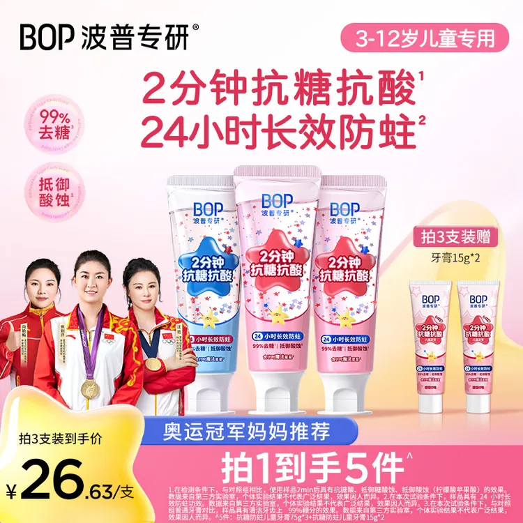 【奥运冠军妈妈推荐】 BOP星星儿童牙膏抗糖防蛀含氟防龋奥拉氟dp4商品图