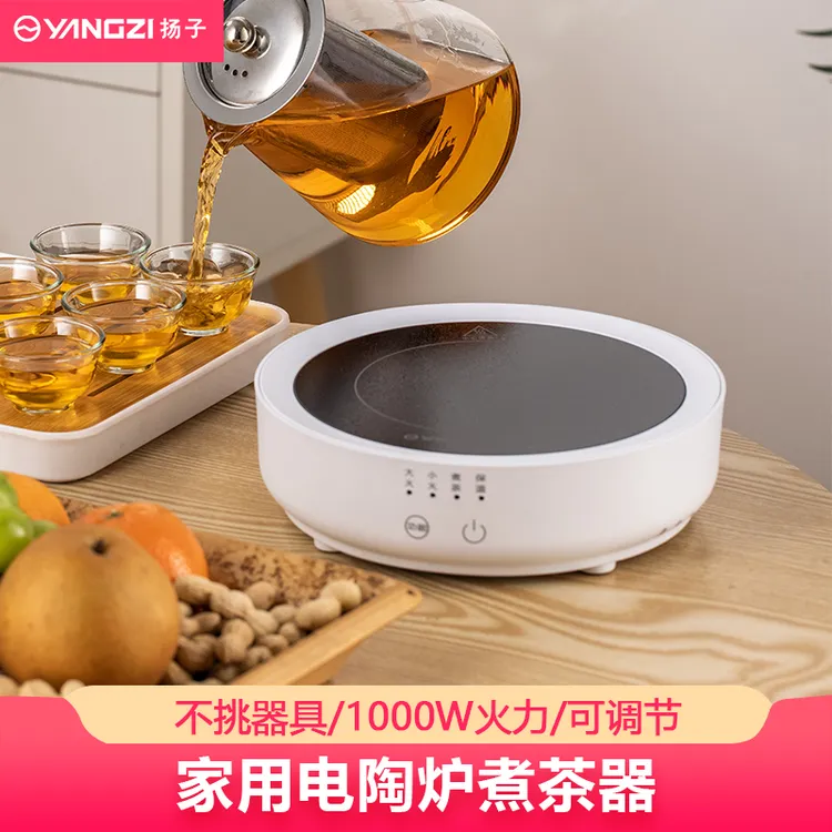 扬子家用电陶炉小型煮茶炉多功能大功率速热煮茶器炒菜火锅煮粥