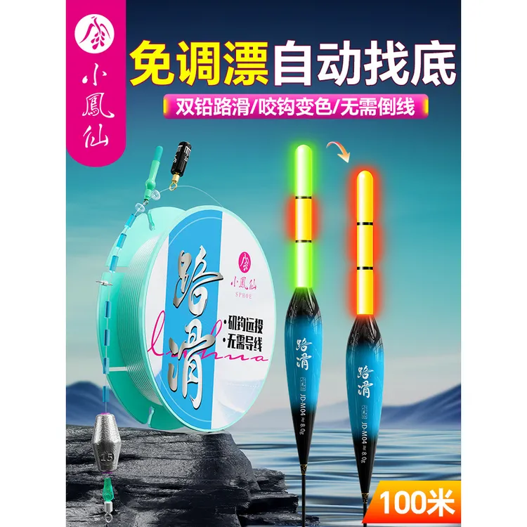 小凤仙路滑钓组套装带浮漂免调漂自动找底矶钓远投双铅滑漂主线组