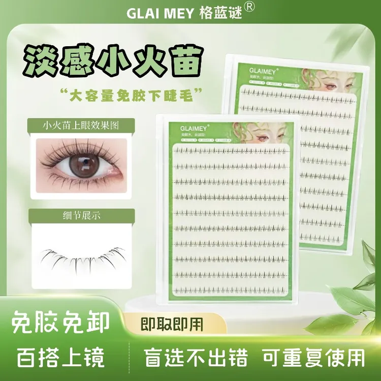 格蓝谜小火苗下睫毛温感自粘初学者分段式新手单簇柔软免胶假睫毛商品图