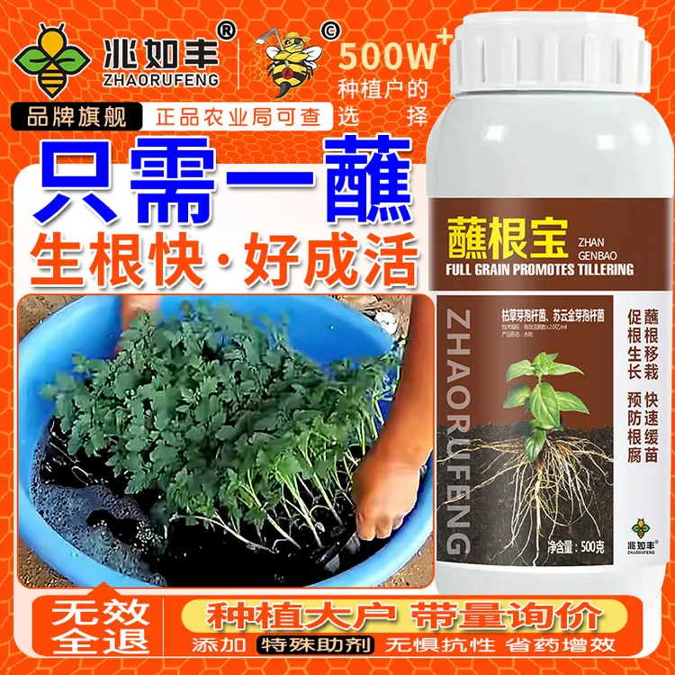 兆如丰蘸根宝瓜果蔬菜花卉苗木蘸根生根壮苗提高移栽成活率蘸根剂
