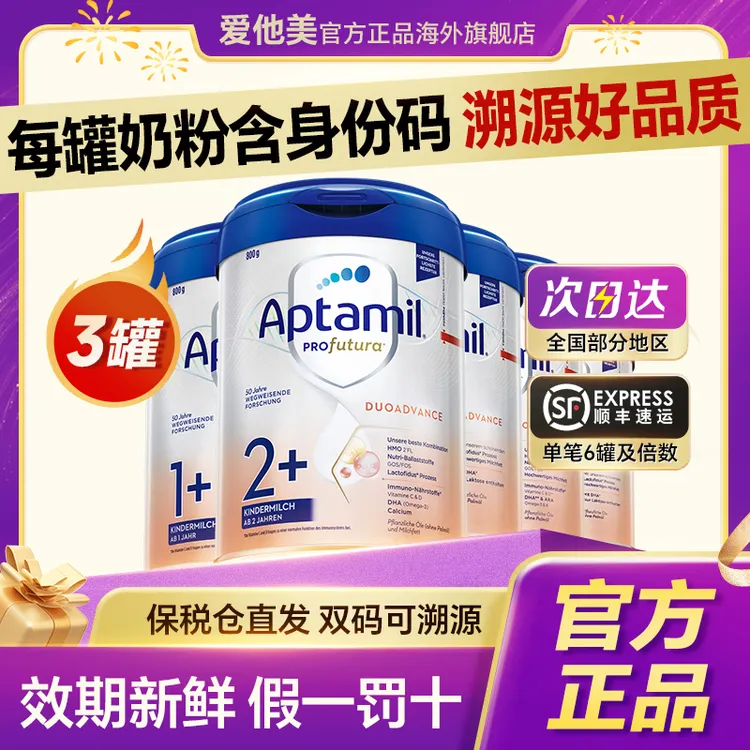 券500-60【3罐装】德国爱他美白金-此链接可领补贴+赠品