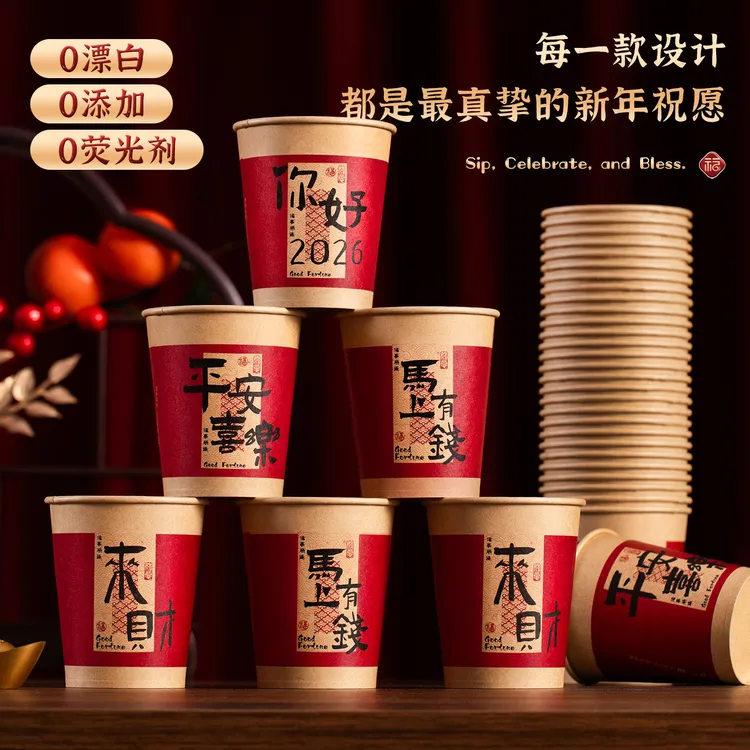 2026新款马年一次性纸杯加厚家用红色喝水杯新年过年春节喜庆用品