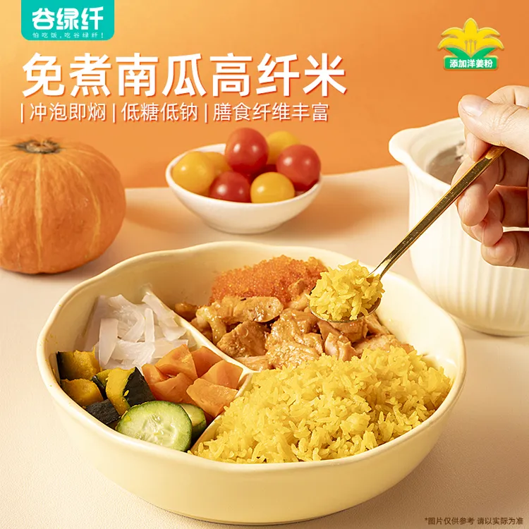 【丰收季】谷绿纤 免煮南瓜米杂粮主食 高膳食高饱腹粗粮免洗软糯