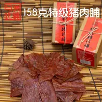 马洲优脯甄选品质靖江猪肉脯158克盒装特级肉类零食休闲解馋