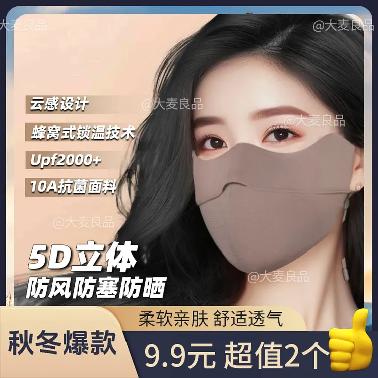 抢！【9·9元2个】新款5D立体秋冬季保暖口罩护眼角透气面罩防风防寒