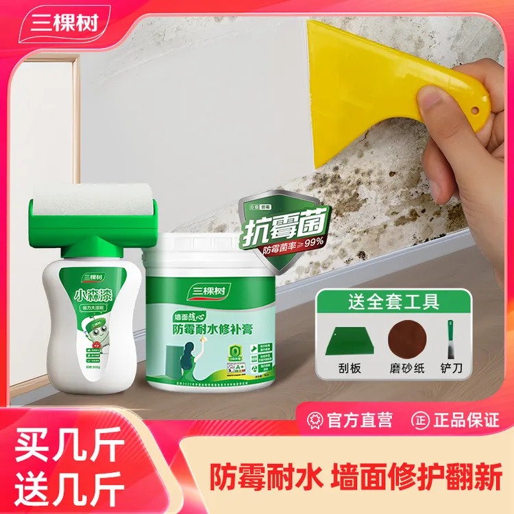 三棵树补墙膏耐水涂鸦污渍环保白色墙皮脱落修补膏补墙漆腻子