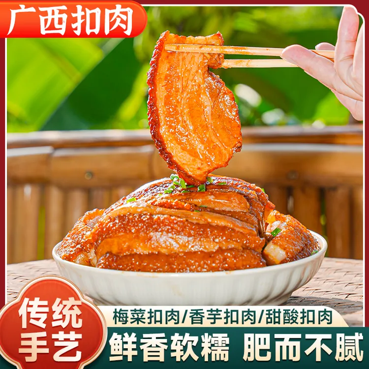 桂乡扣肉广西虎皮扣肉梅菜扣肉香芋扣肉