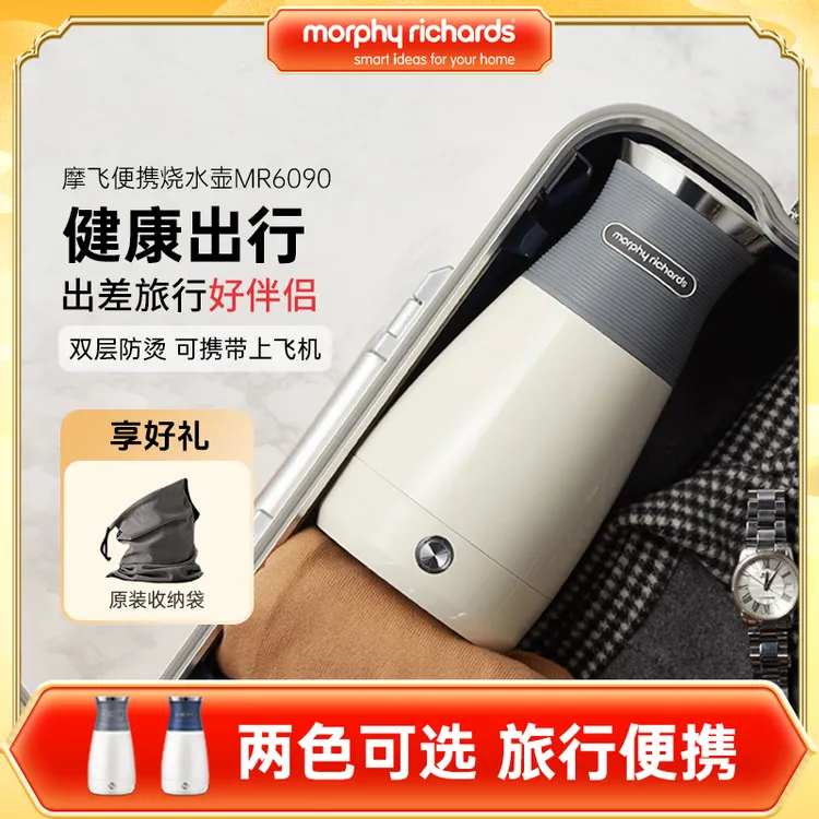 【爆款热卖】摩飞便携烧水壶旅行电水壶家用出差宿舍小型电水壶