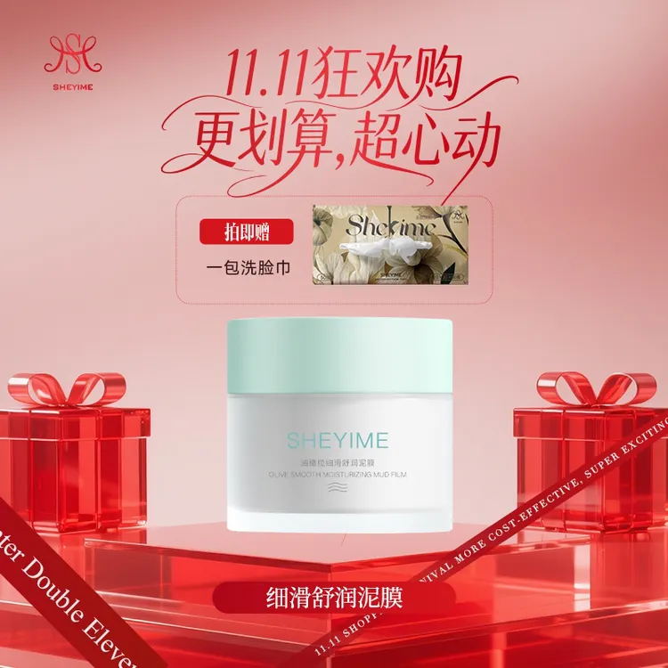 油橄榄细滑舒润泥膜