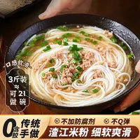 饭匹兄弟 渣江米粉湖南米粉衡阳特产干米粉炒粉拌粉米线粗粉细粉