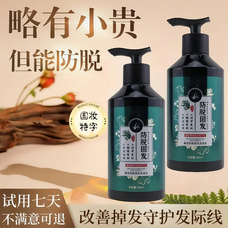 【脱发推荐】防脱固发洗发水防掉控油蓬松洗发露去屑柔顺男女正品