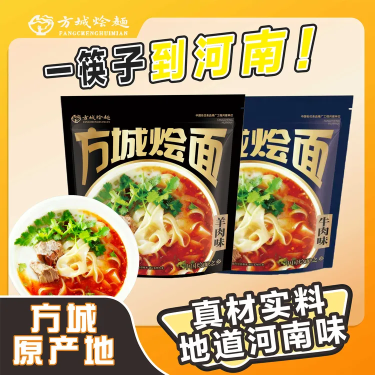 河南正宗方城烩面羊肉老家味道方便速食手工特产烩面河南烩面