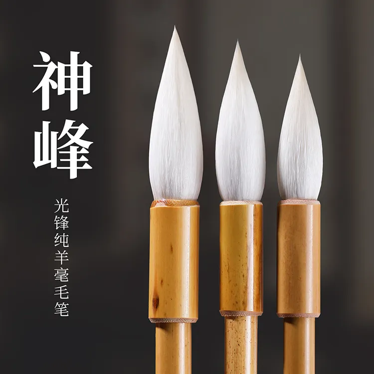 吴云辉笔庄神峰纯羊毫毛笔专业级纯羊毫隶书国画山水行书光峰羊毫