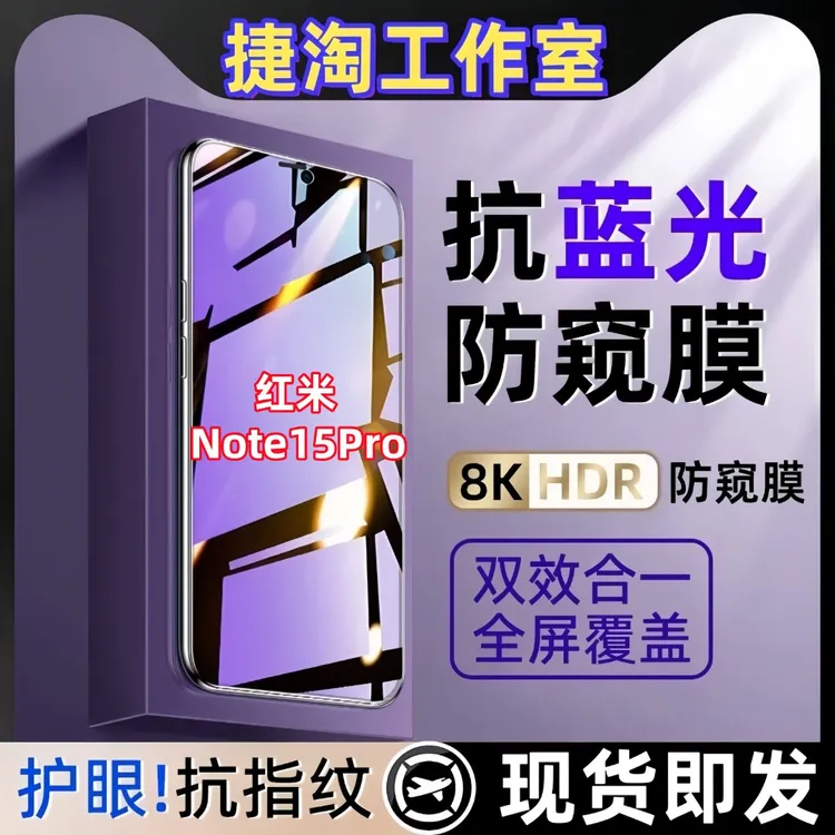 适用红米note15pro钢化膜护眼蓝光防偷窥原装手机膜防窥膜手机膜