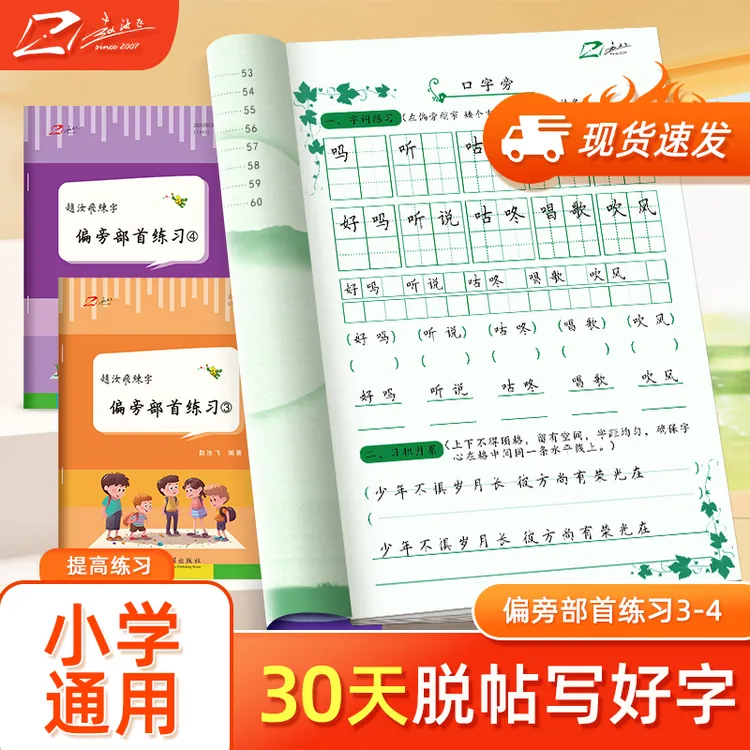 赵汝飞练字卷面分练字帖楷书练习词语句硬笔书法写字练字帖