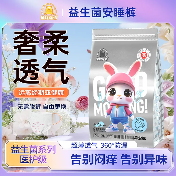 医护级益生菌早安裤（到手5条）防漏瞬吸轻薄透气干爽安睡裤早安裤