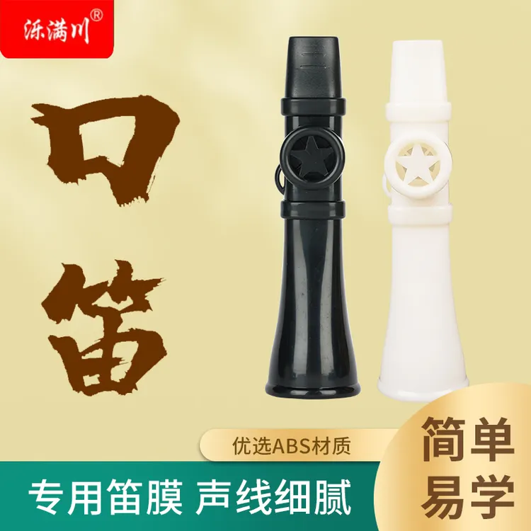 泺满川口笛 声线细腻 音色优雅 哼奏 自动挡萨克斯 升级版卡祖笛