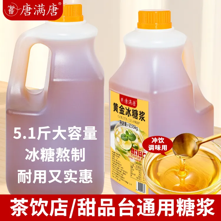 5.1斤桶装糖浆手打柠檬茶鸭屎香茶饮品专用黄金冰糖浆摆摊商用