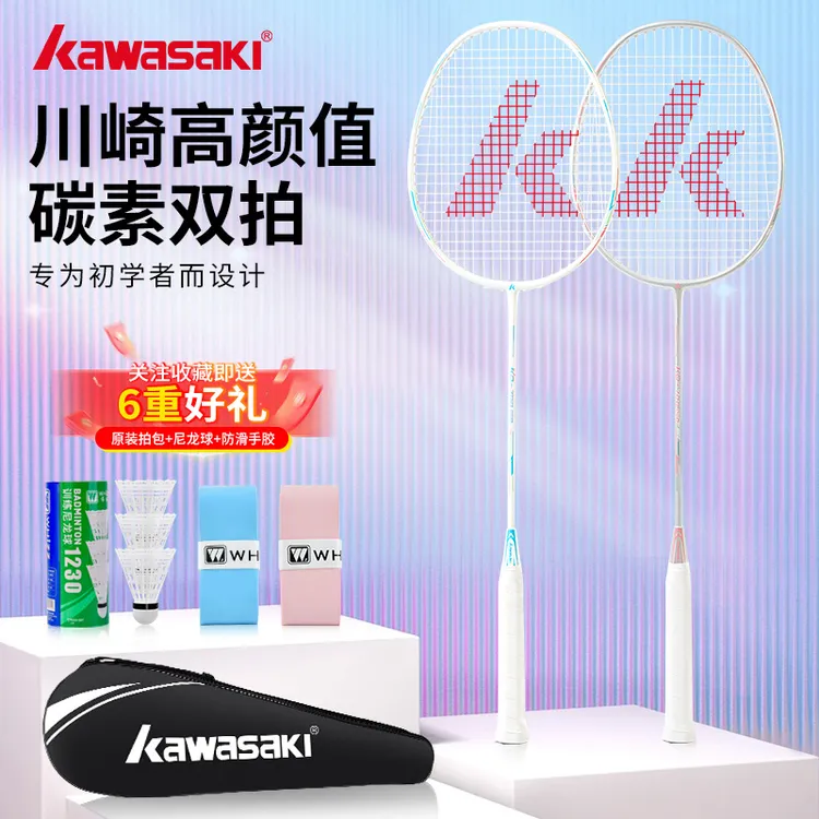 kawasaki/川崎碳素耐型专业耐打初学者女生耐正牌羽毛球拍双拍vs