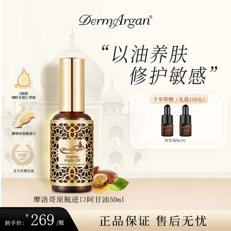 【摩洛哥原装进口】阿甘油50ml修护脸部精华油干皮保湿面部养肤滋润