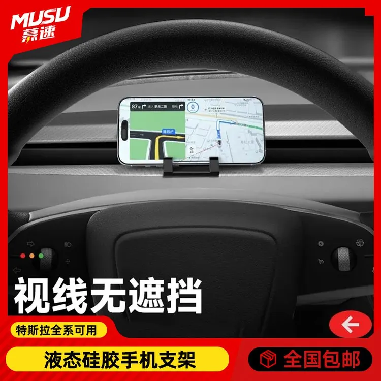 适用于特斯拉车型的手机车载支架导航仪表台配件