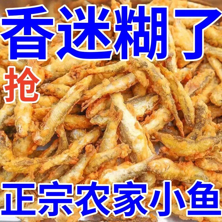 新鲜油炸白条鱼咸香可口淡水鱼干现炸零食