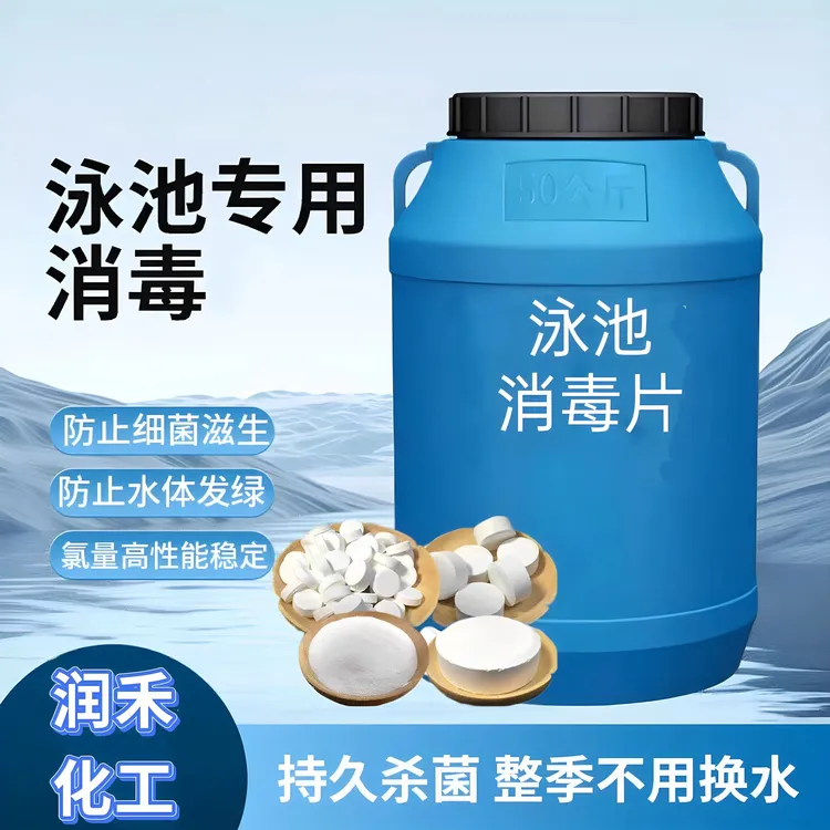 游泳池专用三氯速溶缓溶消毒片用于泳池浴池水上乐园