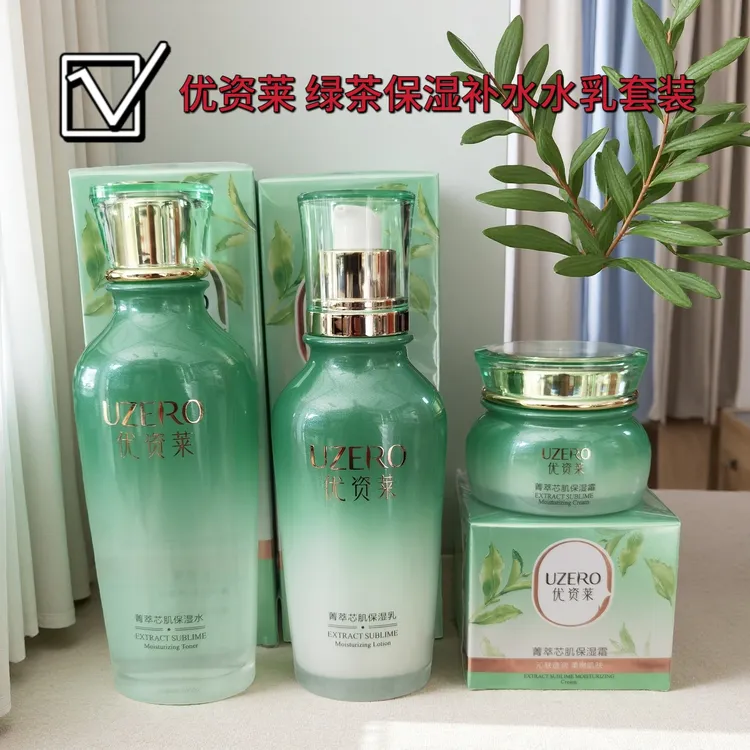 优资莱绿茶菁萃芯肌补水保湿水乳套装清爽滋润学生水润护肤组合