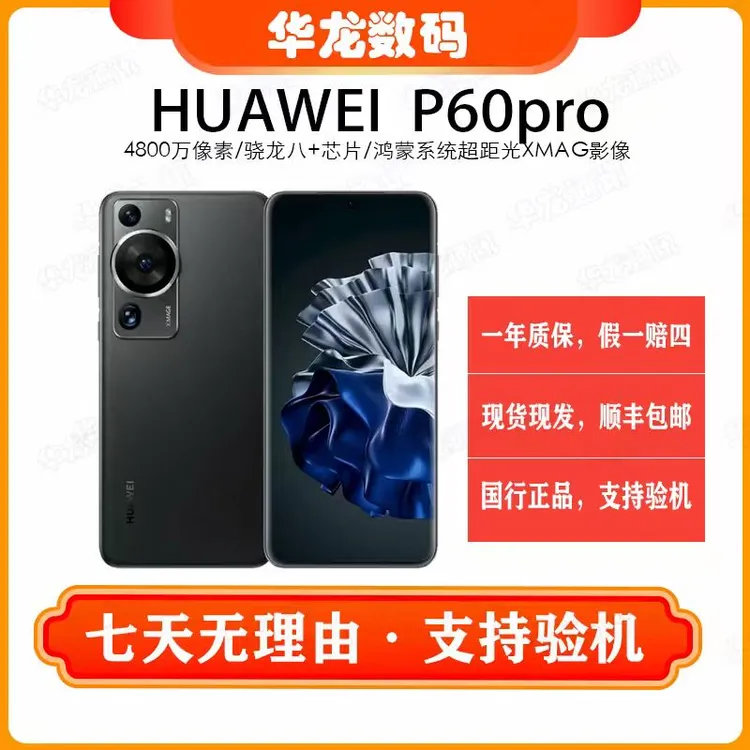 99新 Huawei/华为 华为p60pro曲屏超聚光双卡双待高端拍照手机