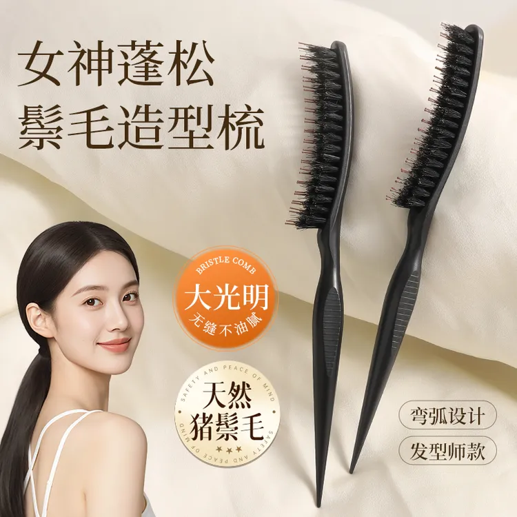 猪鬃毛蓬松颅顶梳子女士专用打毛无缝三排尖尾梳化妆师顺发美发梳