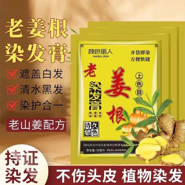 老姜根泡泡染发剂一洗就黑润黑露自己在家染盖白发染发膏天然植物