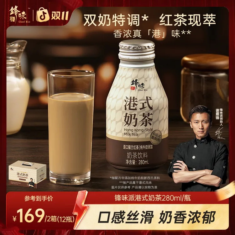 【达人专属】锋味派经典港式罐装奶茶饮品开罐即饮280ml*6瓶/箱TZ