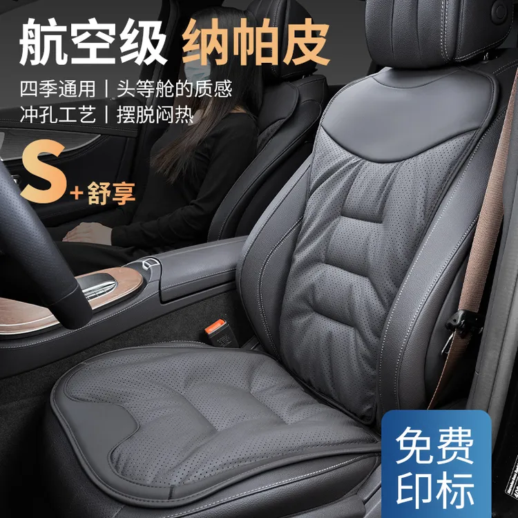 汽车坐垫四季通用车内高级感纳帕皮打孔坐垫透气新能源电车座椅套