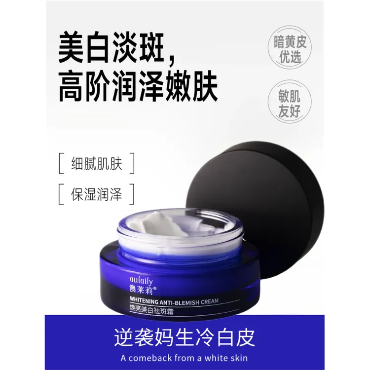【官方授权】澳莱莉嫩肤美白祛斑霜淡斑改善暗沉焕亮肌肤补水保湿