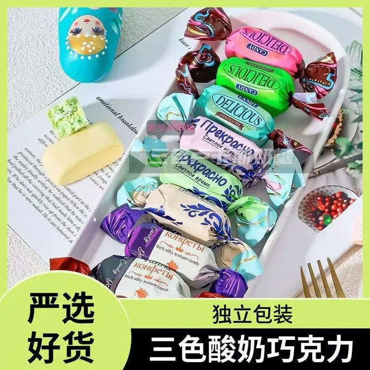 俄罗斯风味酸奶巧克力三色夹心果味网红爆款非进口年货喜糖果食品